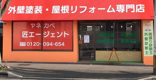 店舗外装工事 みどう株式会社 大阪